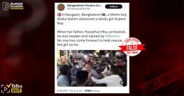 মেয়ের বাবাকে মুসলিমদের মারধরের দাবিটি ভুয়া